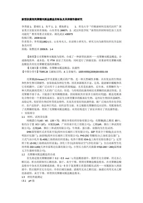 防霉抗菌整理剂,家纺防螨剂,抗菌防螨防霉助剂,抗菌防霉剂,皮革防霉剂,面料防霉剂,布料织物面料防螨剂