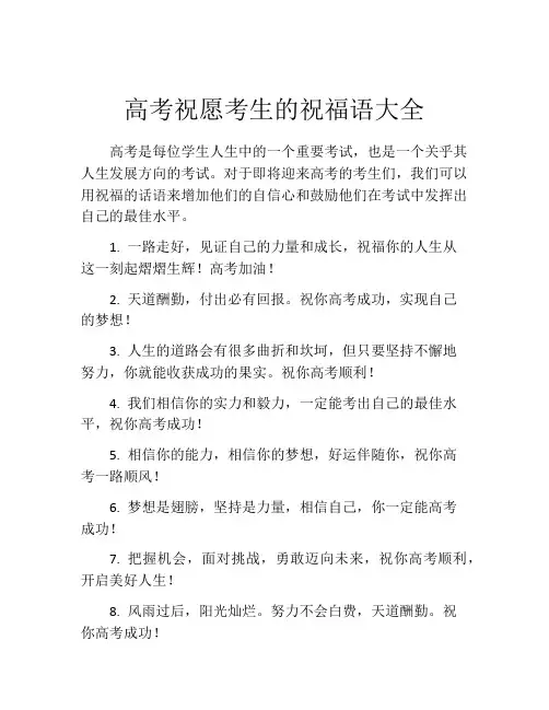 高考祝愿考生的祝福语大全
