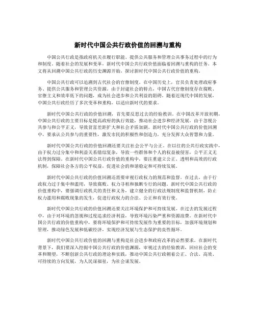 新时代中国公共行政价值的回溯与重构