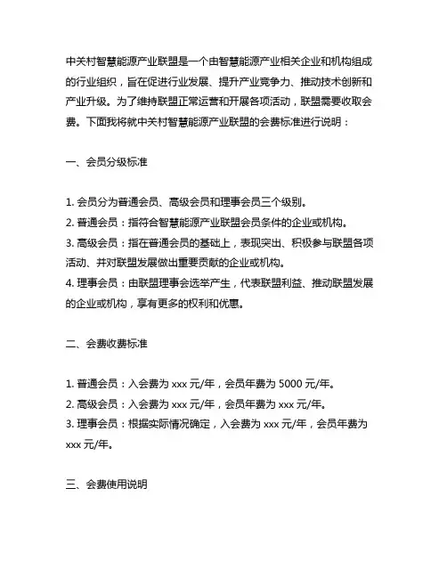 中关村智慧能源产业联盟会费标准