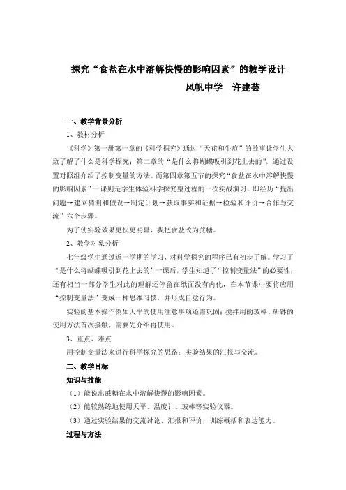 探究食盐在水中的溶解性