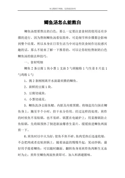 鲫鱼汤怎么能熬白