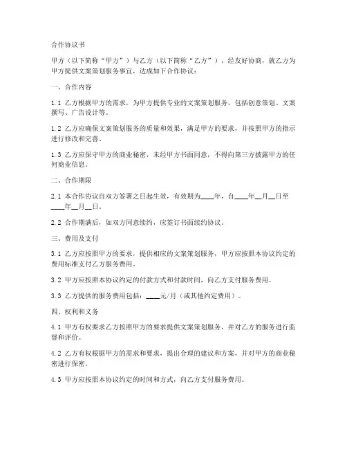 文案合作协议范本