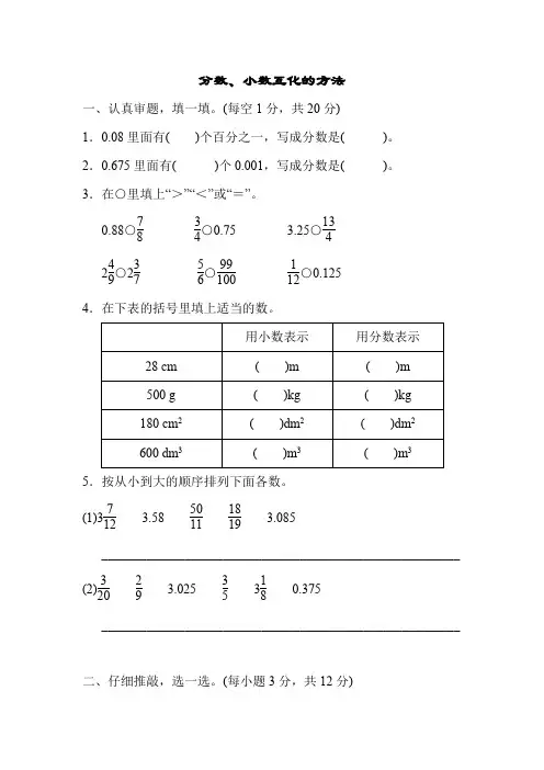 小学数学  分数、小数互化的方法  练习题(含答案)
