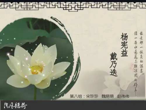 杨宪益,戴乃迭