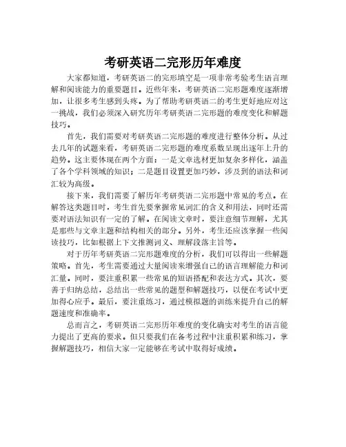 考研英语二完形历年难度