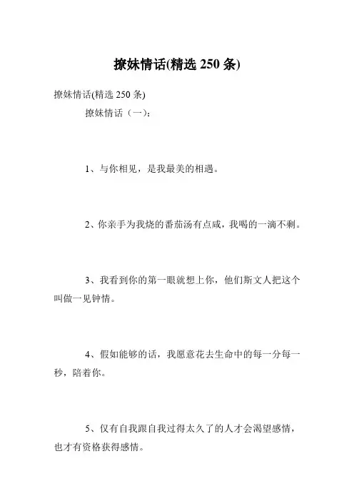 撩妹情话(精选250条)