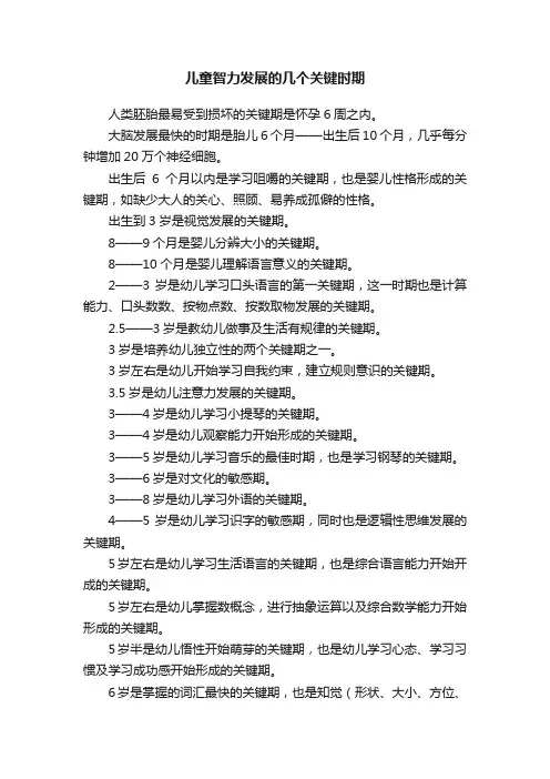 儿童智力发展的几个关键时期