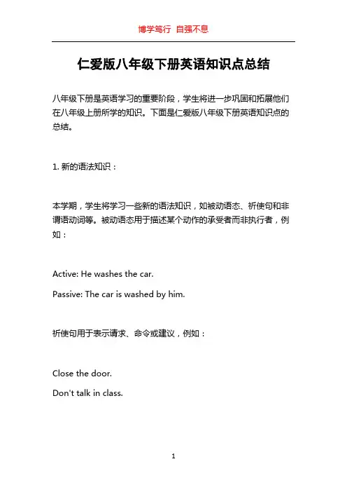 仁爱版八年级下册英语知识点总结