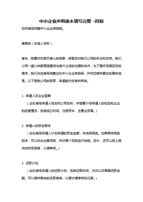 中小企业声明函未填写完整 -回复