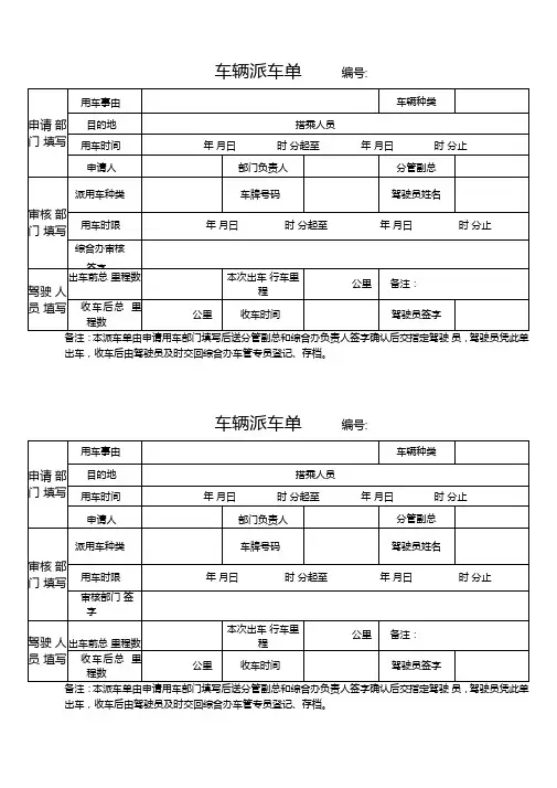 公务用车派车单