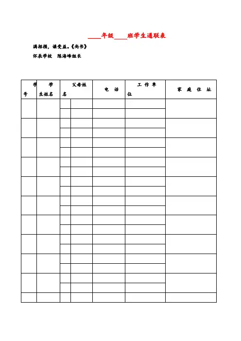 2021年统编版语文四年级上册学生通联表