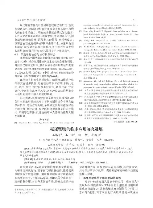 氟尿嘧啶的临床应用研究进展
