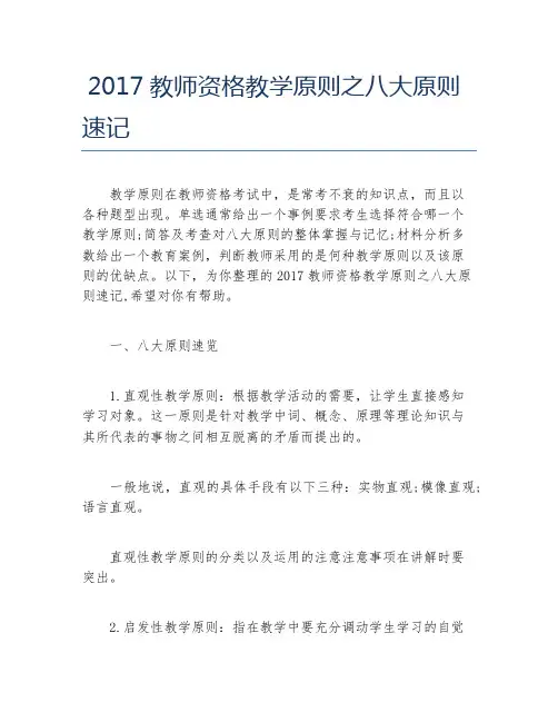 教师资格教学原则之八大原则速记