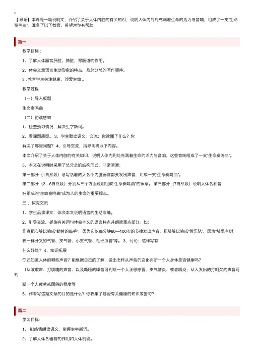 北师大版六年级下册语文《生命奏鸣曲》教案三篇