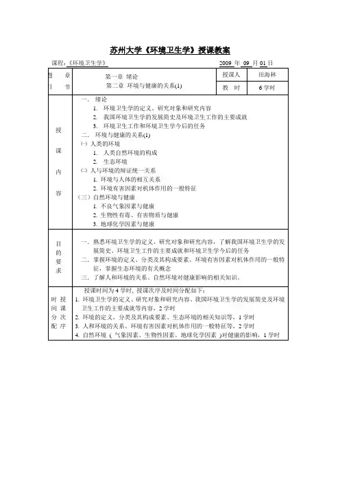 环境与健康的关系