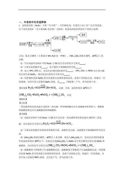 2020-2021备战中考化学压轴题之流程图(备战中考题型整理,突破提升)附详细答案