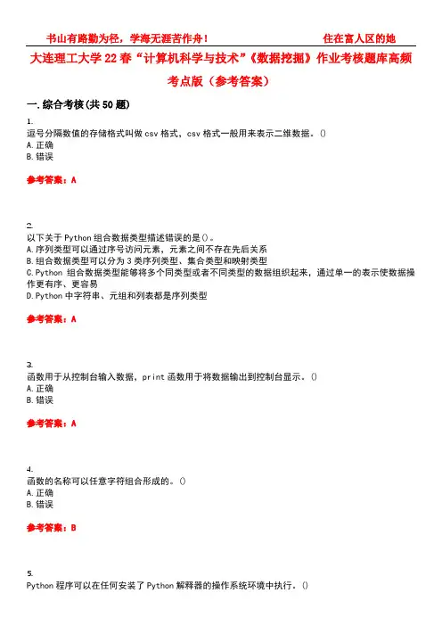 大连理工大学22春“计算机科学与技术”《数据挖掘》作业考核题库高频考点版(参考答案)试题号5