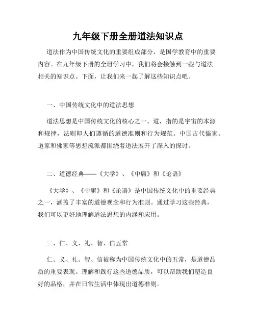 九年级下册全册道法知识点