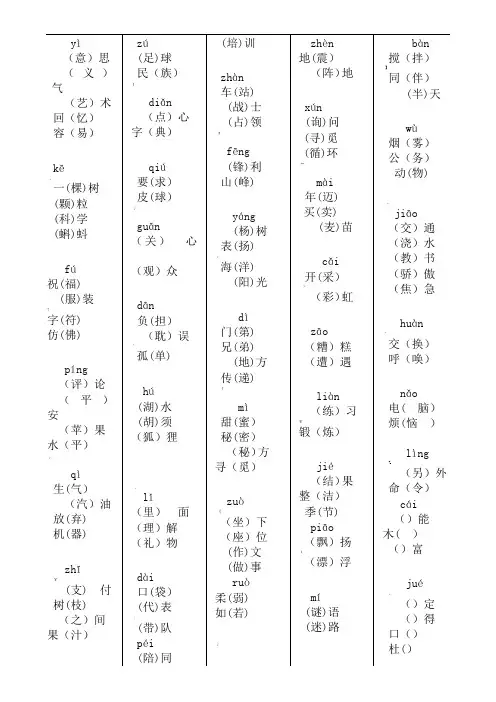 二年级下册同音字