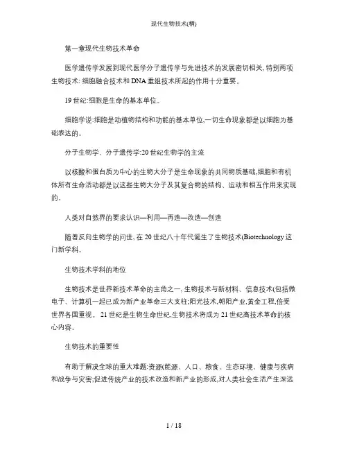 现代生物技术(精)
