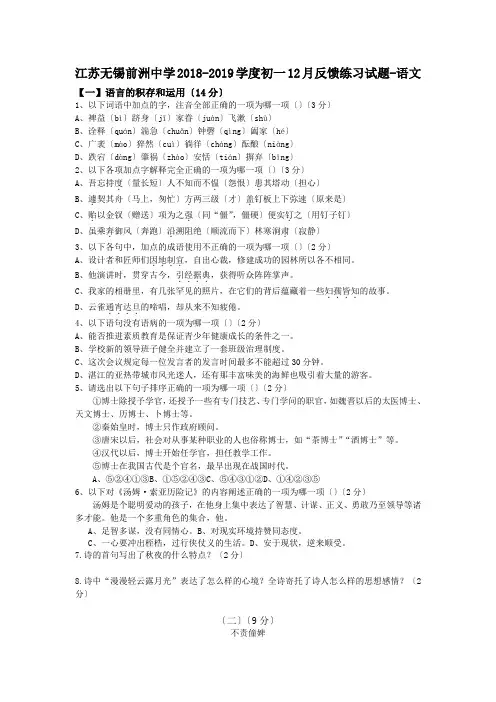 江苏无锡前洲中学2018-2019学度初一12月反馈练习试题-语文