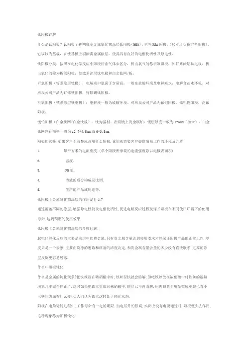 钛阳极详解
