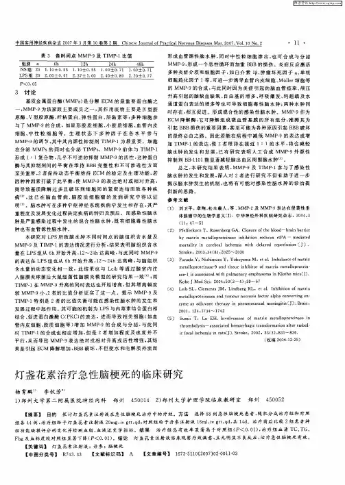 灯盏花素治疗急性脑梗死的临床研究