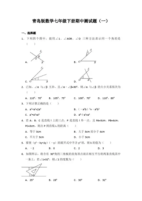 2020-2021学年青岛版数学七年级下册期中测试题及答案解析(共3套)