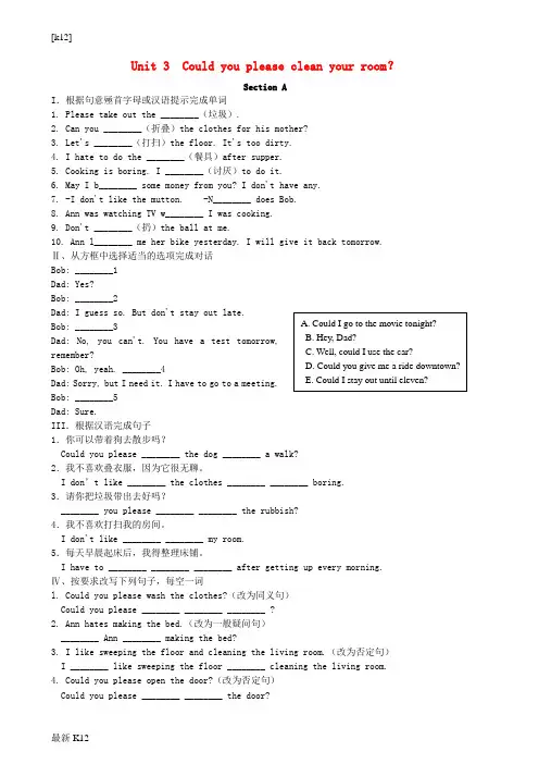 [推荐学习]八年级英语下册 Unit 3 Could you please clean your r
