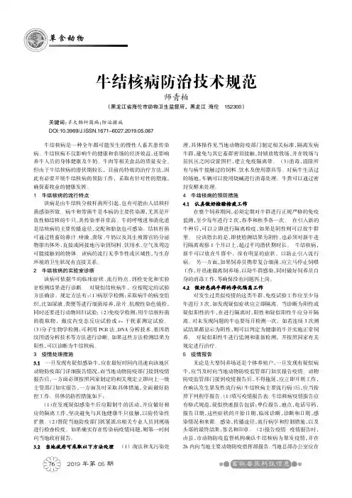 牛结核病防治技术规范