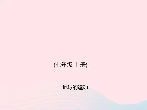 2019年中考地理总复习(七上)专题梳理ppt课件(人教版5份)(3)高品质版