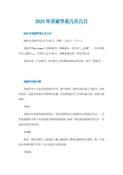 2023年圣诞节是几月几日