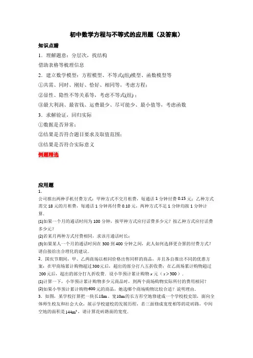 初中数学方程与不等式的应用题(及答案)