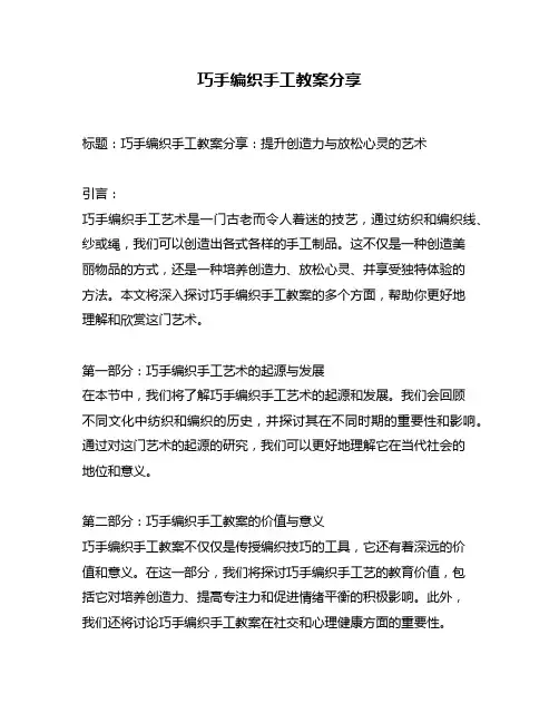 巧手编织手工教案分享