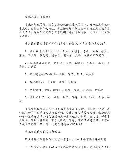 家长会高一语文老师发言4篇