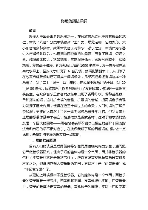 陶埙的指法详解