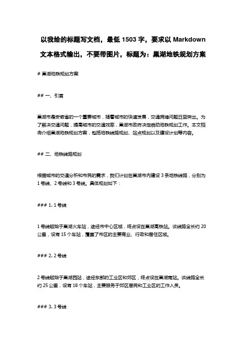 巢湖地铁规划方案