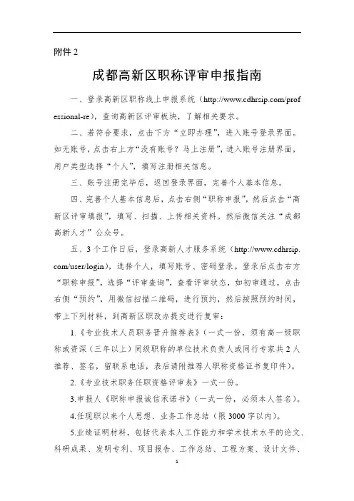 2017年成都 高新区职称评审申报指南