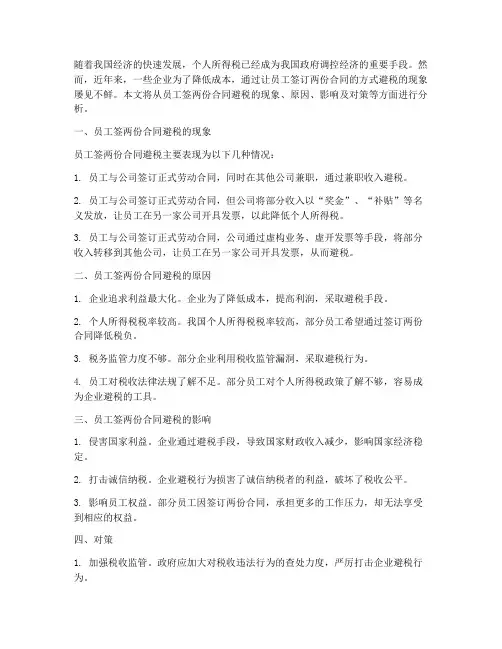 员工签两份合同避税