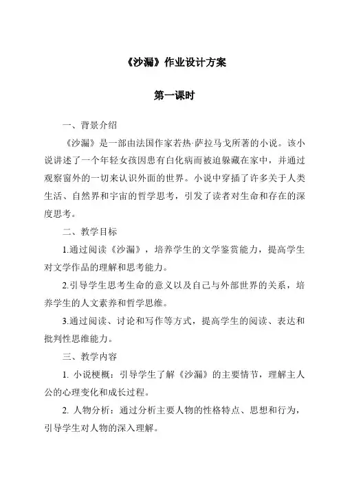 《沙漏作业设计方案-2023-2024学年科学青岛版五四制》