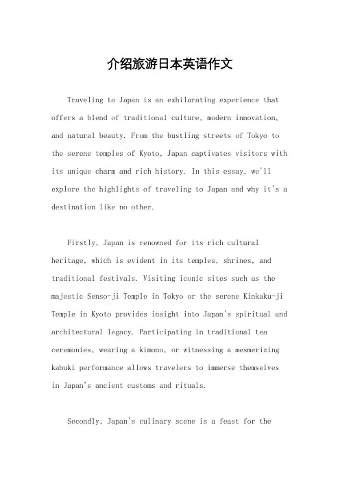 介绍旅游日本英语作文