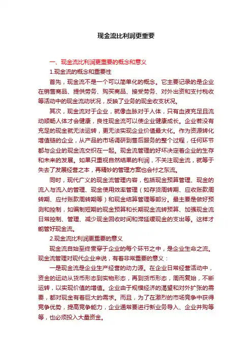 现金流比利润更重要