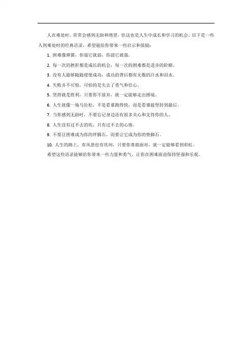 人到难处经典语录