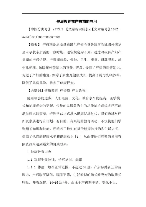健康教育在产褥期应用论文