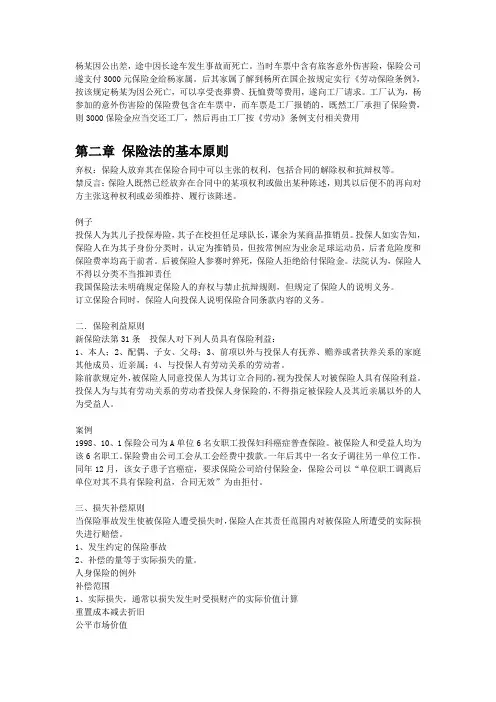 保险法案例