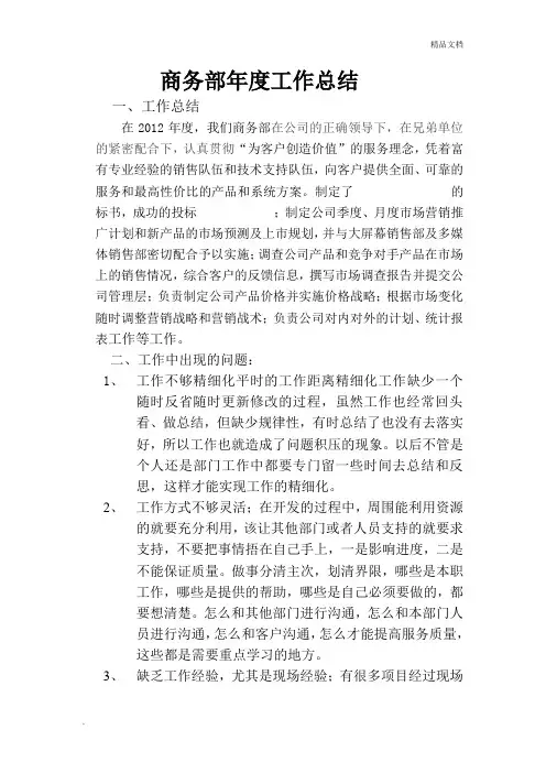 商务部年度工作总结