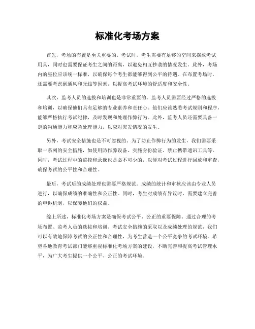 标准化考场方案