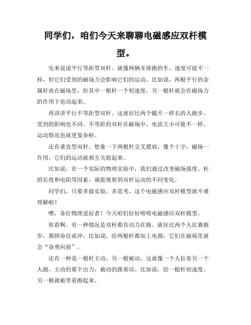 电磁感应双杆模型总结归类