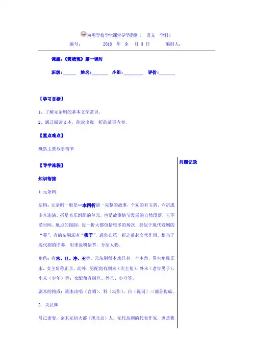 湖北省武汉为明学校高中语文必修四：1《窦娥冤》第一课时 学案